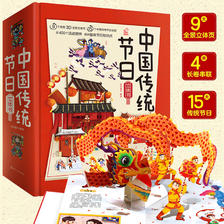 《中国传统节日3D立体书》 42.4元（满200-120，双重优惠）