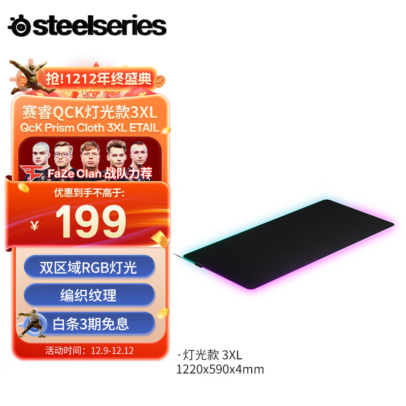 Steelseries 赛睿 QcK Prism Cloth 3XL 1220*590*4mm 专业游戏鼠标垫 双区域RG 189元（需