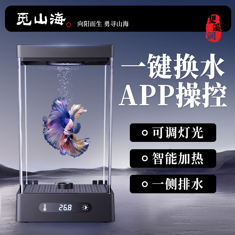 觅山海 斗鱼缸小鱼缸迷你桌面生态鱼缸 APP智能控制 白色智能斗鱼缸 80.75元