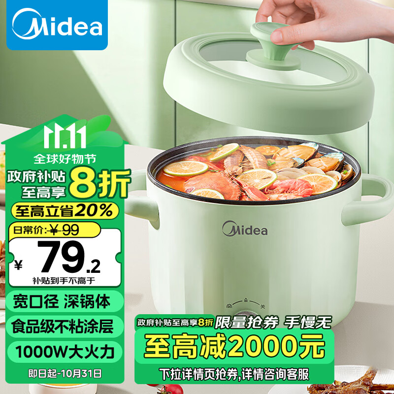 Midea 美的 电煮锅 电炒锅 电蒸锅家用多用途锅 宿舍小火锅 小电锅 小容量电