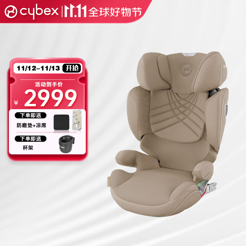 cybex 铂金线座椅3-12岁大童车载座椅Solution T i-Fix Plus 玛奇朵米 2299元（需用券