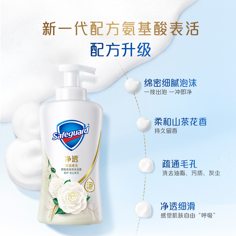 Safeguard 舒肤佳 山茶花果酸沐浴露泡沫乳液持久留香滋润 780g 57.82元（需用券