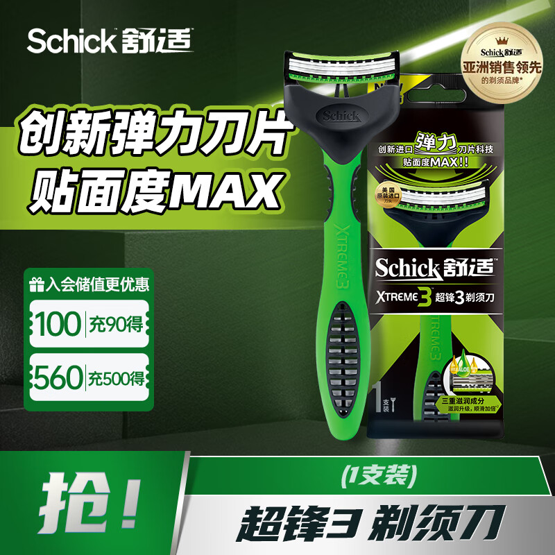 Schick 舒适 Xtreme3超锋3剃须刀轻便刀(1支装) 轻巧便携 6.56元