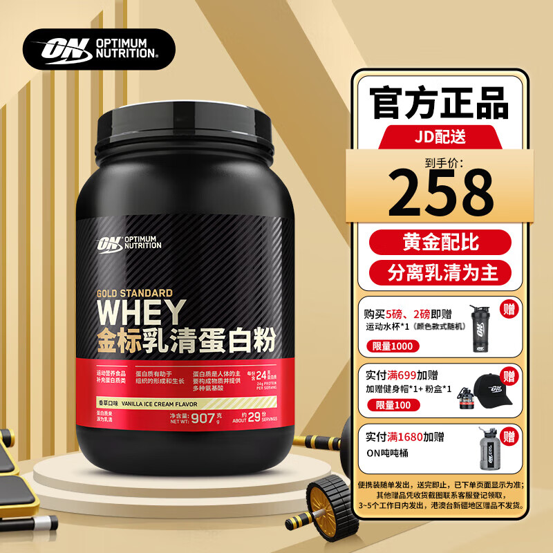 OPTIMUM NUTRITION 奥普帝蒙 ON 金标乳清蛋白粉 增肌塑型 高蛋白 分离为主 香草