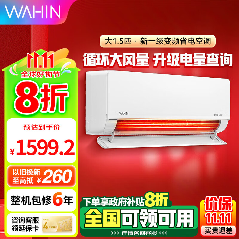 WAHIN 华凌 KFR-35GW/N8HL1Pro 新一级能效 壁挂式空调 1.5匹 ￥1407