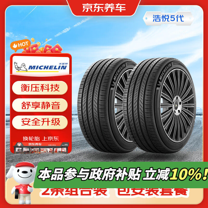 米其林 PRIMACY 5 205/60R16 96W XL 适配轿车 1123.2元