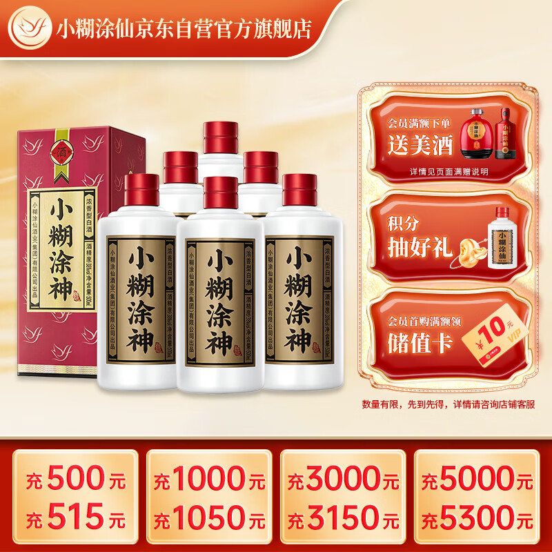 小糊涂仙 小糊涂神 38%vol 浓香型白酒 500ml*6瓶 394元（需用券）