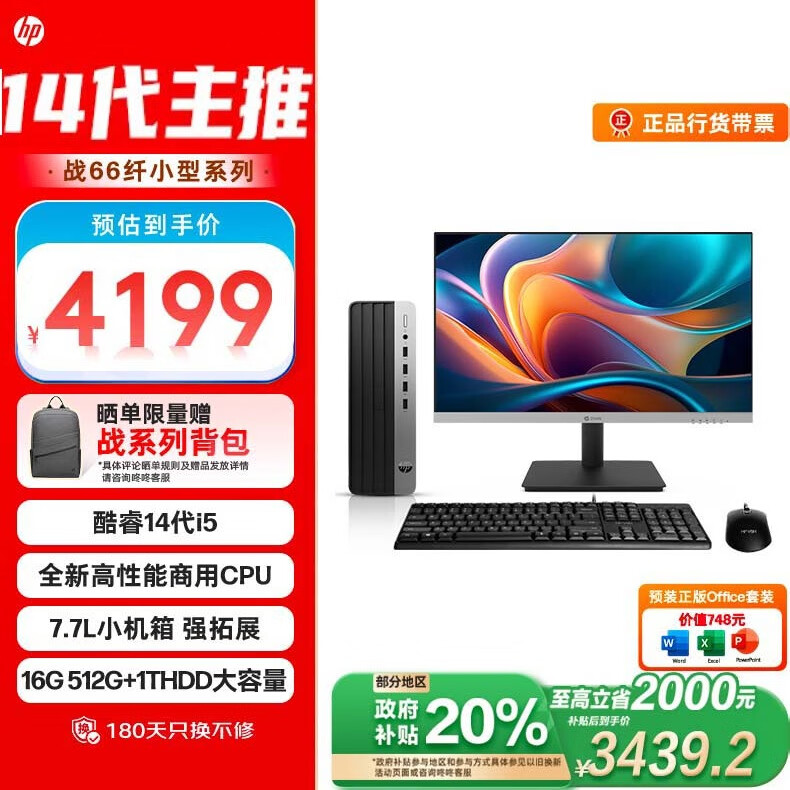 HP 惠普 战66 台式电脑主机（酷睿14代i5-14500 16G 512G+1T） ￥3342.41