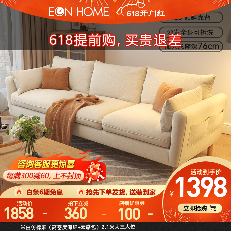 EON HOME沙发客厅小户型沙发现代简约直排沙发北欧棉麻布艺沙发可全拆洗 1398