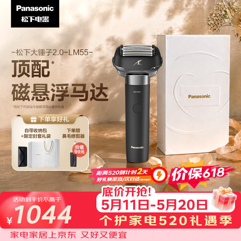 Panasonic 大锤子2.0剃须刀 LM55黑封套 520礼物 980.51元