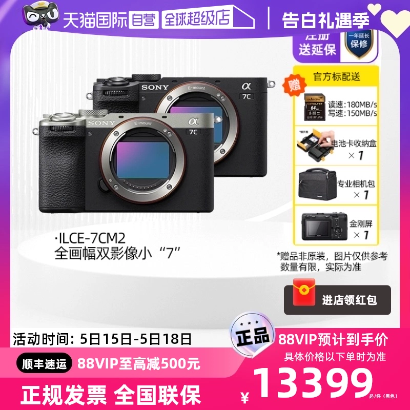 SONY 索尼 ILCE-7CM2新一代全画幅微单相机A7c二代 7c II ￥13204.05