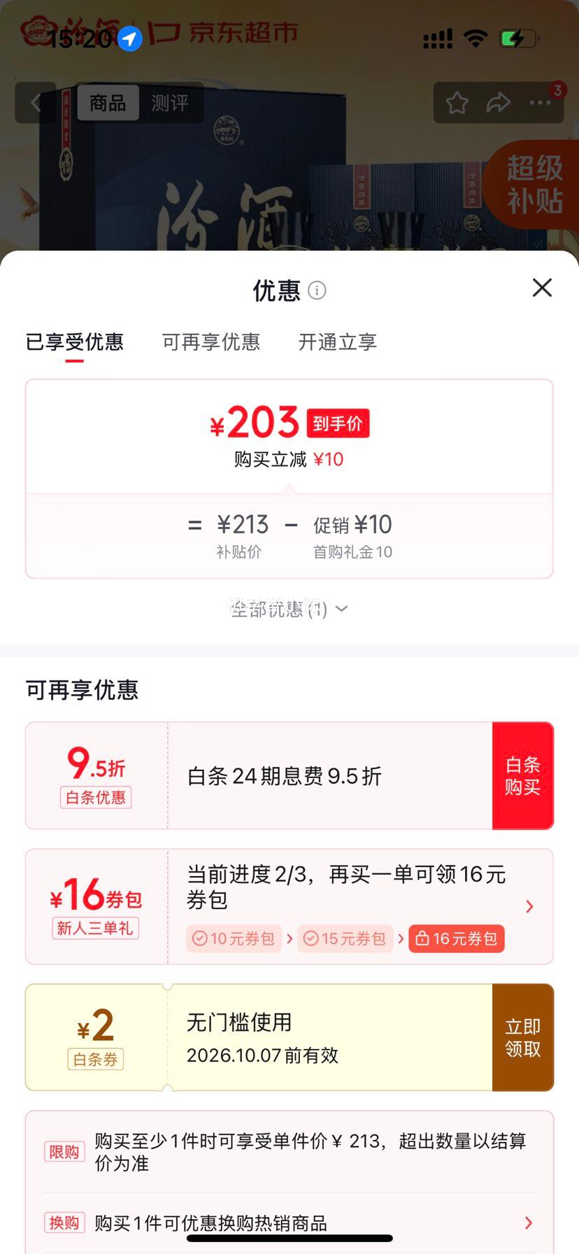 汾酒 蓝汾 53° 清香型白酒 475ml×2 203元 - 86线报