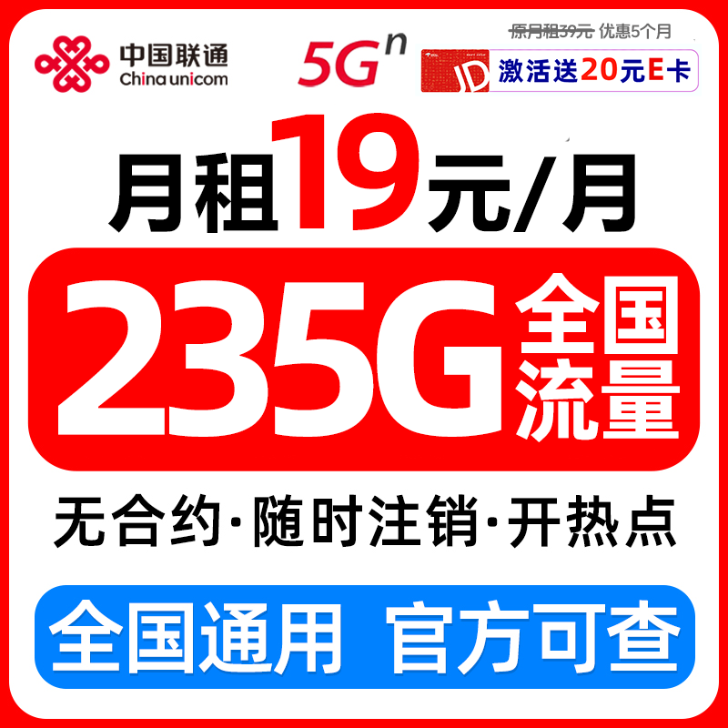 中国联通 UNICOM 中国联通 流量卡9元/月235G全国流量+超低月租手机卡5g不限速