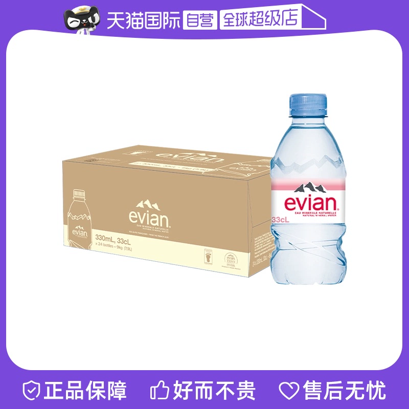 【自营】Evian依云纯天然矿泉水弱碱性纯净水饮用水330ml*24瓶 ￥270