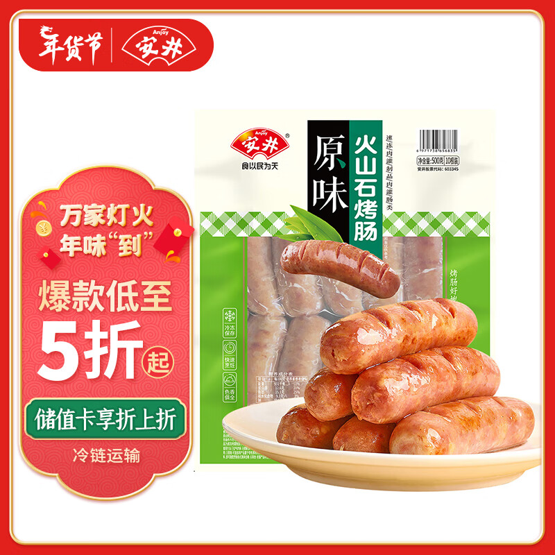 Anjoy 安井 火山石烤肠 原味 500g 10根 肉肠热狗香肠 22.21元