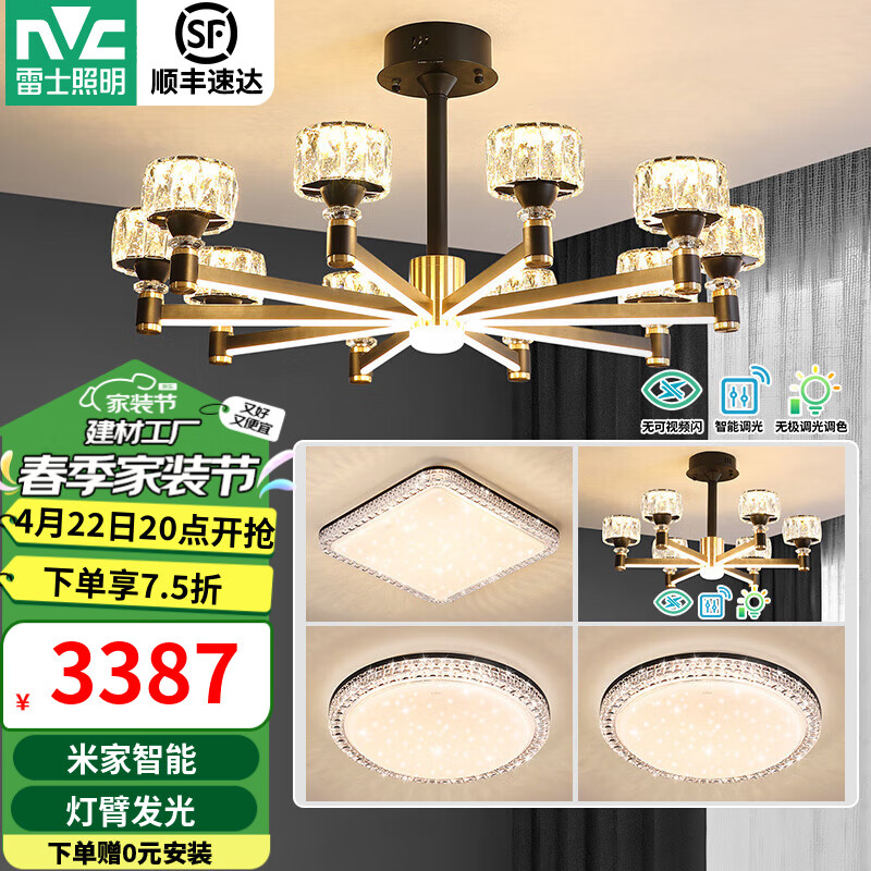 雷士照明 Lighting 雷士照明 NVC Lighting 丽影系列 10头吊灯+6头吊灯+方卧灯+圆卧灯*2 3387元