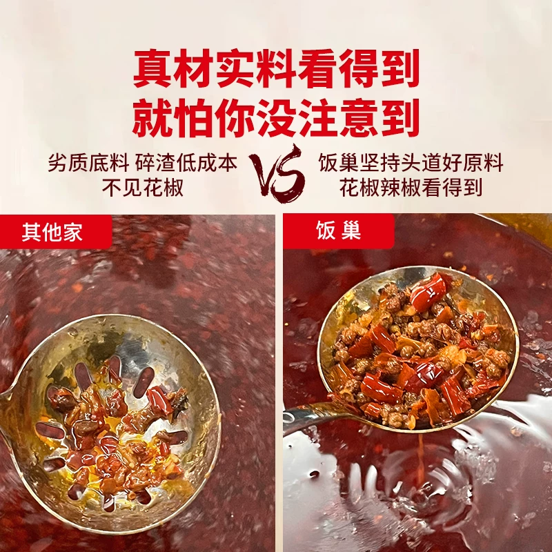 饭巢 重庆火锅底料旗舰店正宗牛油老火锅料冒菜麻辣烫家用商用调料 12.41元 - 线报酷