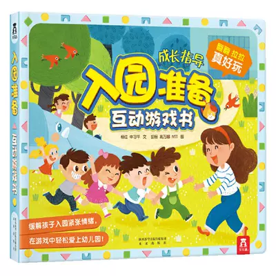 当当网入园准备互动游戏书 35.75元