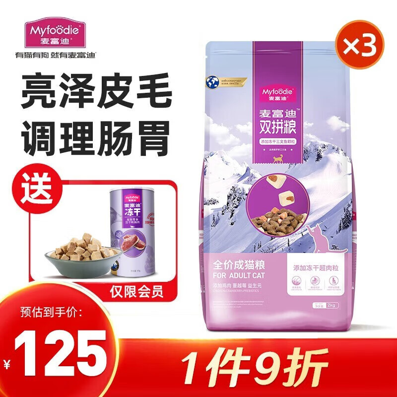 移动端、京东百亿补贴：麦富迪 猫粮 超肉粒冻干双拼粮 6kg 114元（需用券）