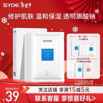 SYOE 透明质酸钠水光修护面膜*1盒 ￥4.95