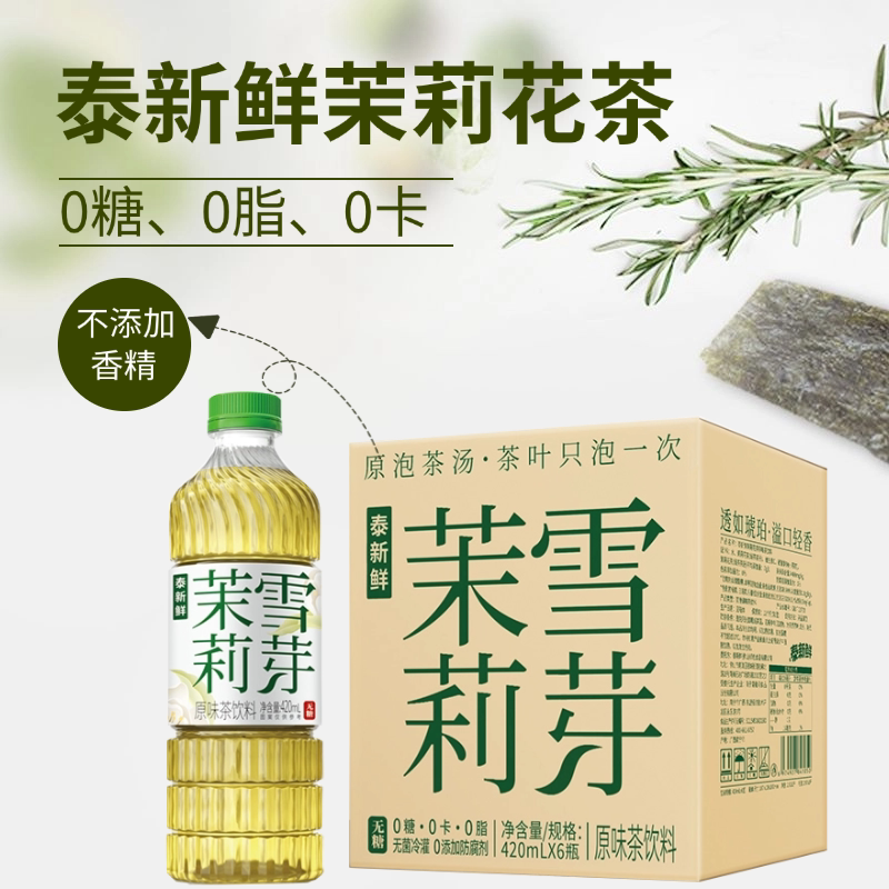 泰新鲜 新品！泰新鲜无糖茶饮料鸭屎香 13.9元 - 86线报