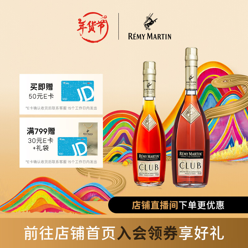 人头马 Remy Martin）CLUB干邑白兰地组合装 1050mL 2瓶 350ml+700ml 939元