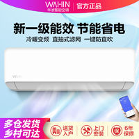 WAHIN 华凌 空调1.5匹新一级能效变频冷暖两用节能省电防直吹卧室挂机 ￥1594