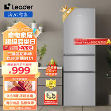 Leader BCD-218LLC3E0C9 直冷三门冰箱 218L 月光银 ￥991.82