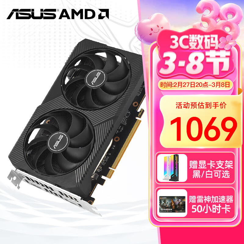 技嘉 Radeon RX 6600 EAGLE 猎鹰 8G 显卡 8GB 黑色 ￥1069