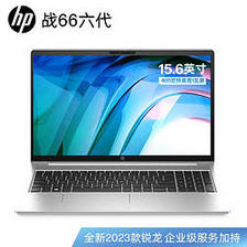 HP/惠普 战66 锐龙版R7-7730U/15.6寸高性能轻薄笔记本电脑 3499元