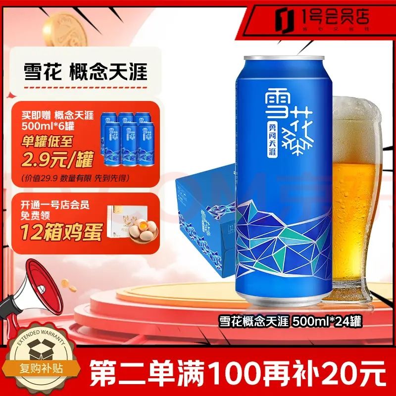 雪花 SNOWBEER 雪花 勇闯天涯概念系列啤酒 500ml*24罐 84.55元