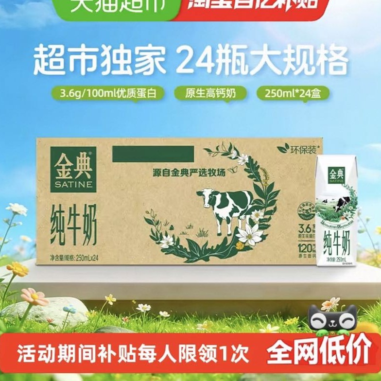 金典 纯牛奶整箱优质蛋白高钙学生家庭早餐囤货1月产250ml*24盒 41.1元