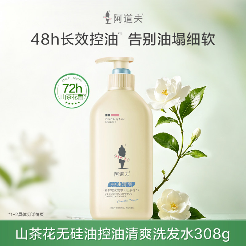 88VIP：阿道夫 茶麸山茶花控油蓬松去屑止痒丝滑亮泽洗发水膏液乳组合任选 