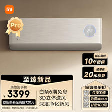 Xiaomi 小米 1.5匹 新风空调Pro 新一级 变频冷暖 60m3/h大新风量 空调挂机 KFR-35GW