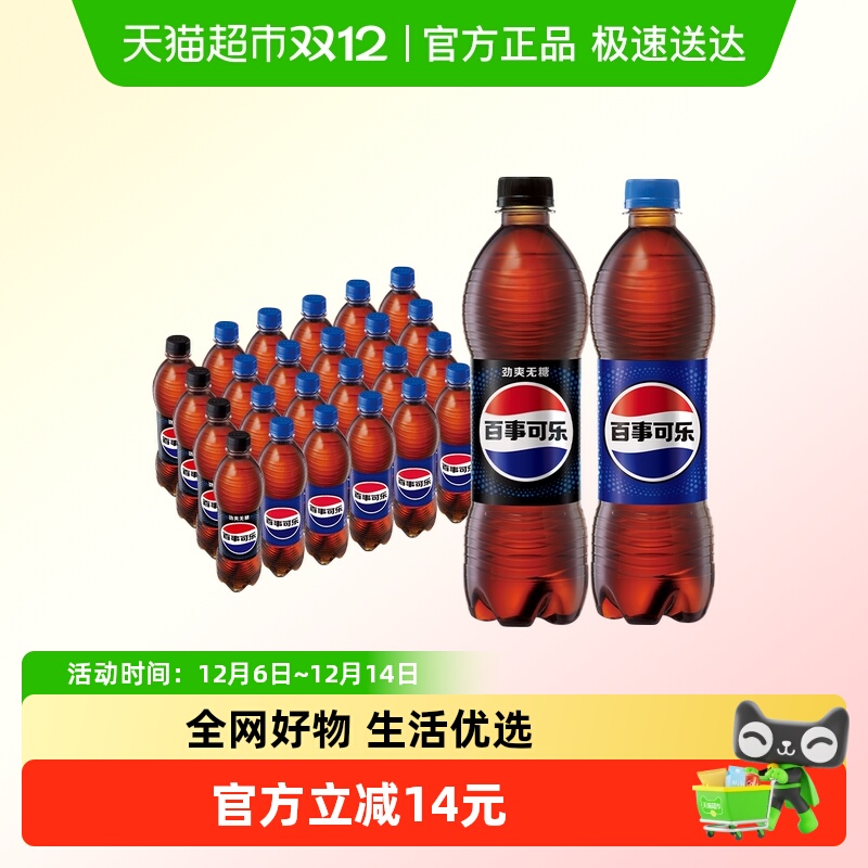 百事 可乐碳酸饮料500ml*20瓶+无糖500ml*4瓶整箱 55.9元