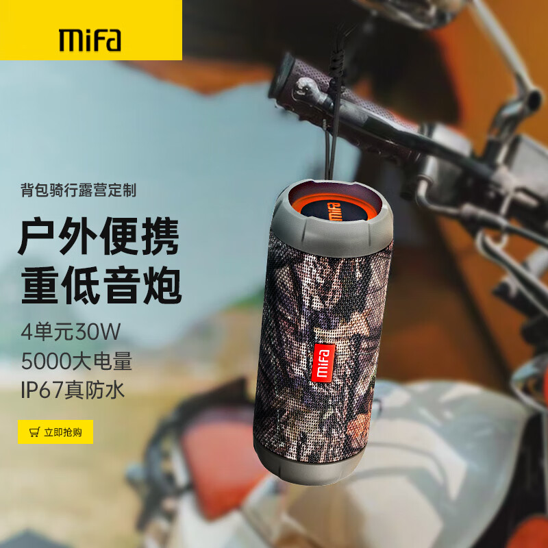 mifa WildRod无线蓝牙音箱超重低音炮 479元（需用券）