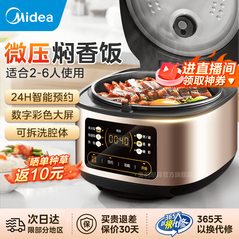 Midea 美的 MB-RE331 微压电饭煲 3L ￥138.13