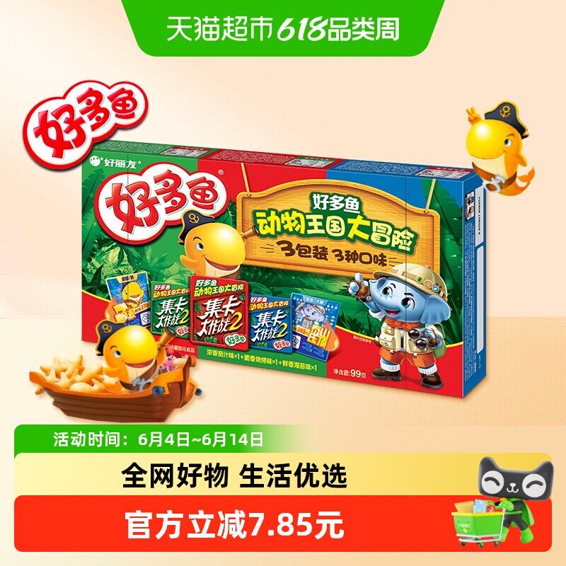 移动端：好丽友 好多鱼组合装 3口味 99g（ 浓香茄汁味33g+脆香烧烤味33g+鲜香