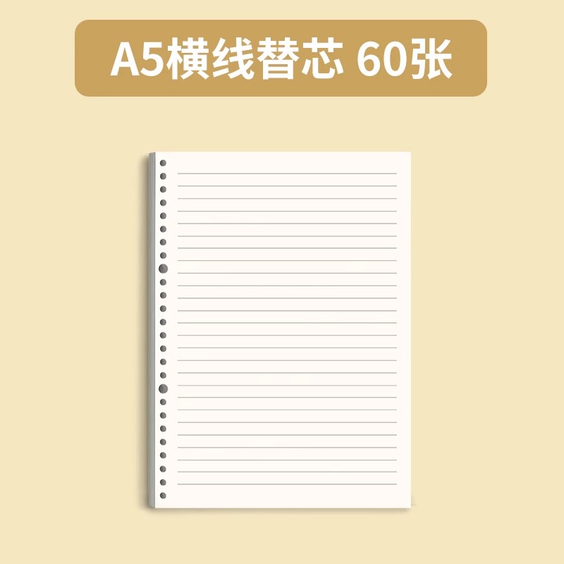 四季年华 A5横线替芯 60张 单本装 1.53元（拍下立减）