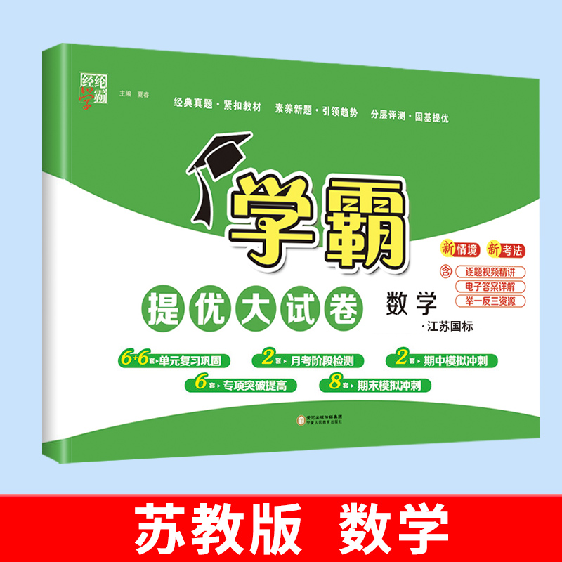 《小学学霸提优大试卷》（2024版、年级/科目/版本任选） 15.87元包邮（需用