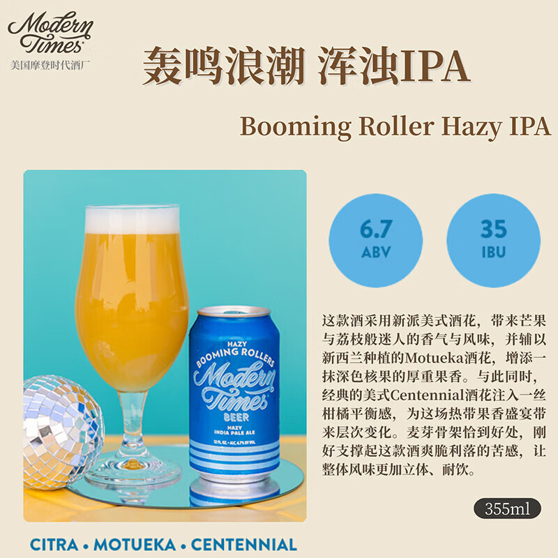 风味屋 摩登时代啤酒 美国精酿 幻境序章浑浊 酒花宇宙双倍浑浊IPA 27.2元