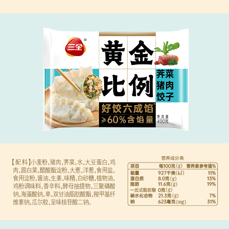 PLUS:三全 黄金比例 荠菜猪肉饺子 约20只 400g（多口味馅料任选10件） 58元（