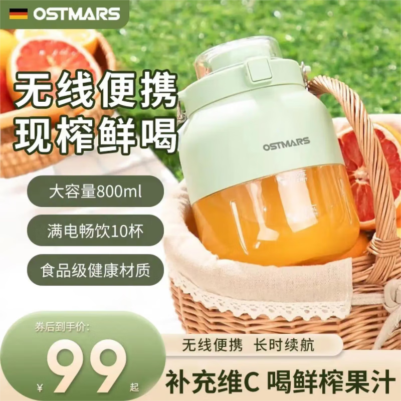 OSTMARS 便携式榨汁机小型家用炸果汁机无线电动便携式榨汁杯 84.9元（需用券