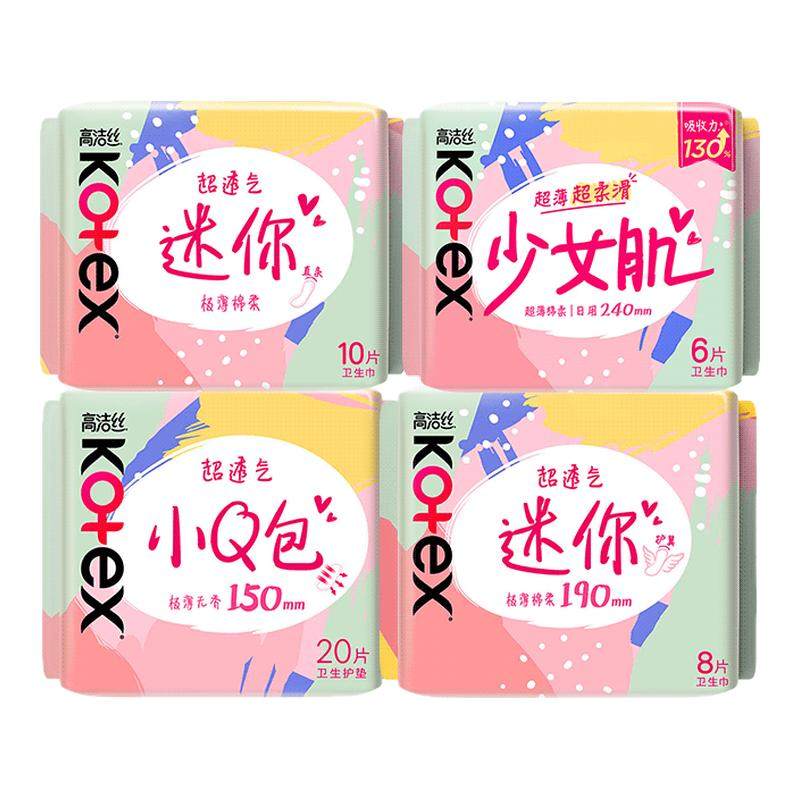 高洁丝 卫生巾少女肌亲肤棉柔贴身纯棉超薄姨妈巾日用任选正品官方 3.8元