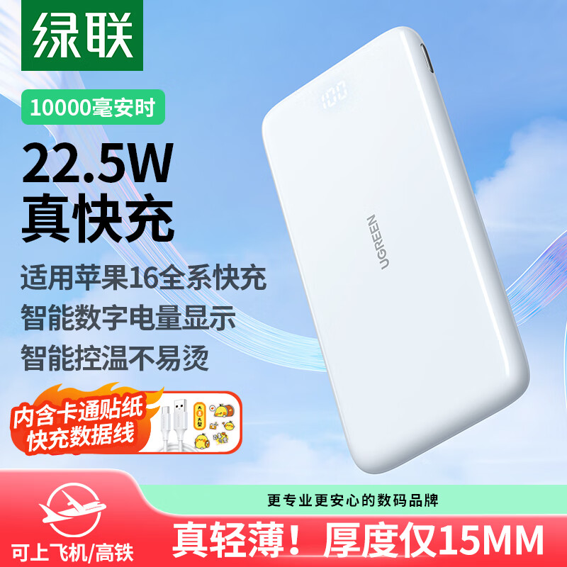 UGREEN 绿联 PB200 移动电源 皓月白 10000mAh Type-C 20W 双向快充 79元