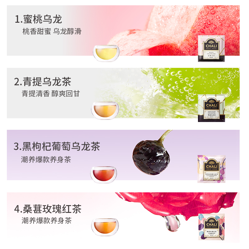CHALI 茶里 公司 蜜桃乌龙黑枸杞葡萄桑葚玫瑰红茶轻享装袋泡茶4包13.5g 9.6元