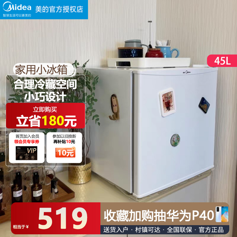 Midea 美的 45L单门办公室小型冰箱冷柜迷你保鲜冷藏家用节能美妆化妆品 339
