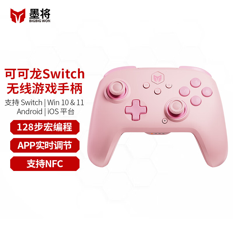 墨将 BIGBIG WON 可可龙switch手柄pro专业精英ns蓝牙手柄steam无线游戏手柄 任天