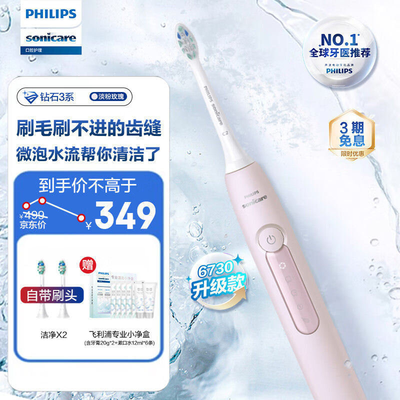 PHILIPS 飞利浦 电动牙刷钻石3系 6730升级款 款物 含德国洁净刷头 HX5171/04淡粉