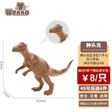 Wenno 仿真恐龙模型 小肿头龙 29.8元